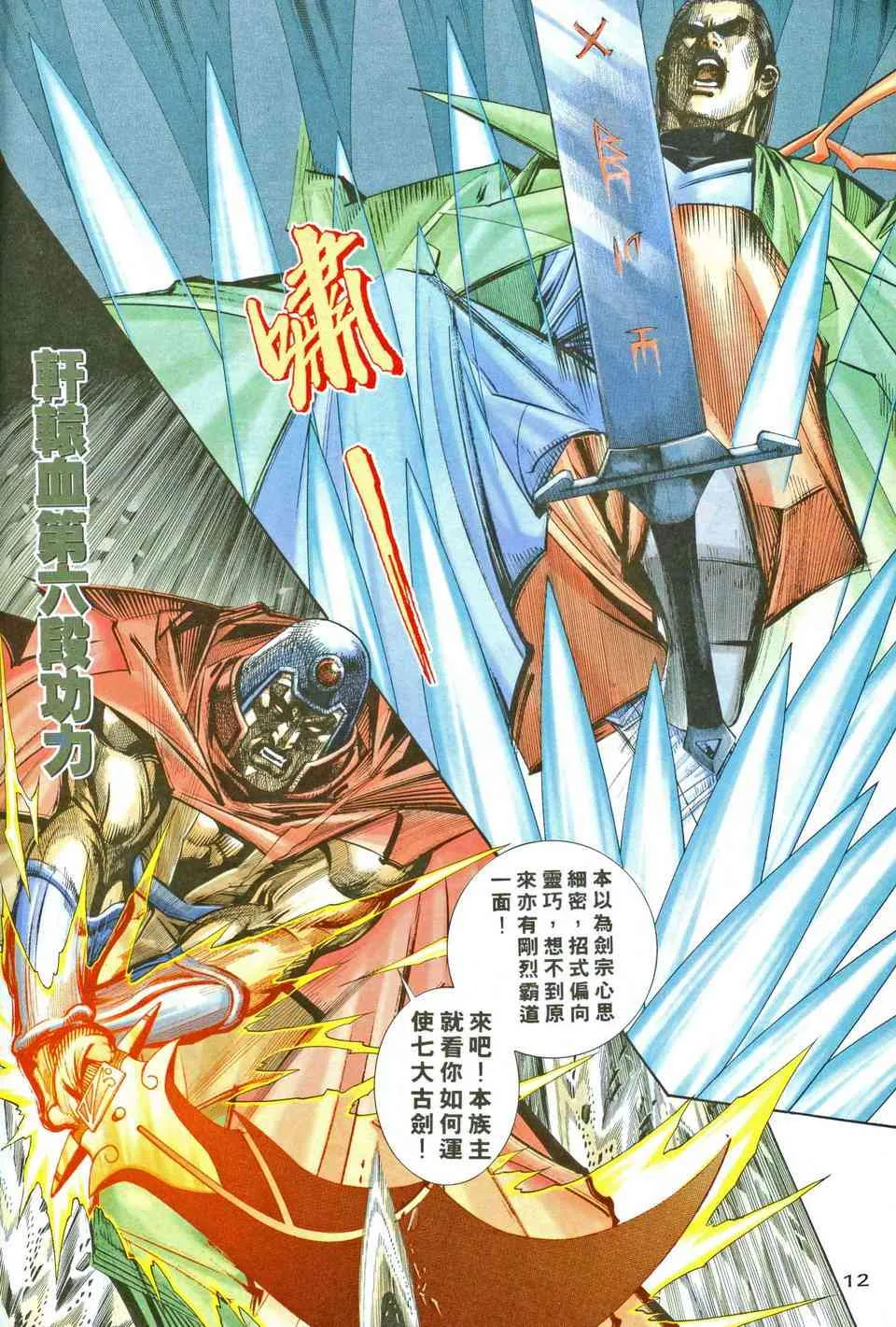 第204回 第12页