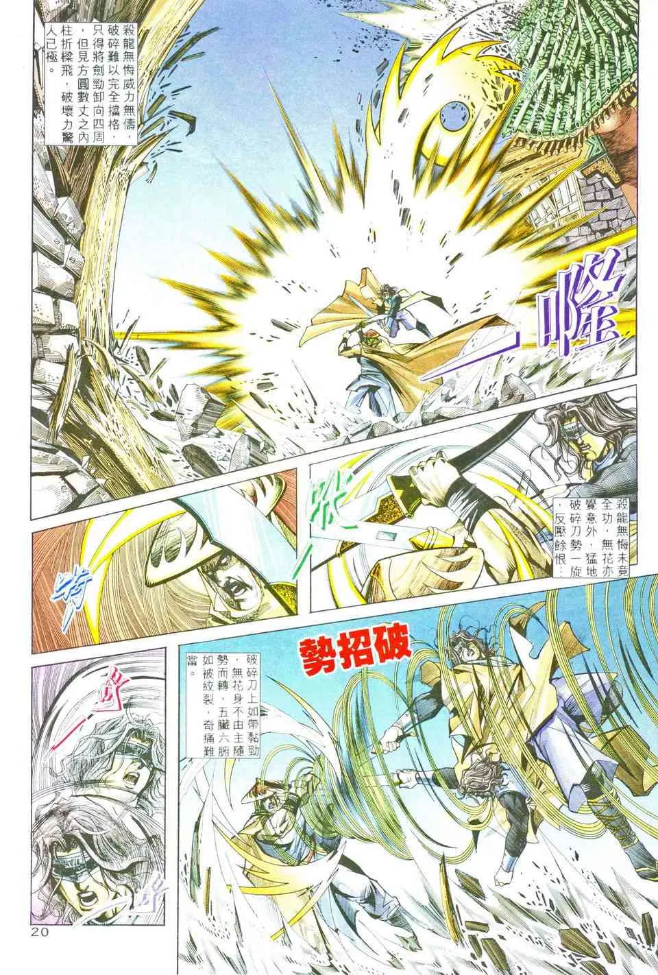 第204回 第20页