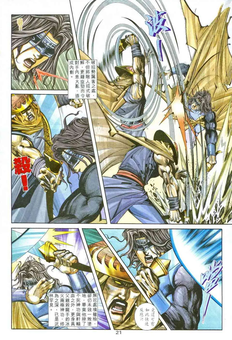 第204回 第21页