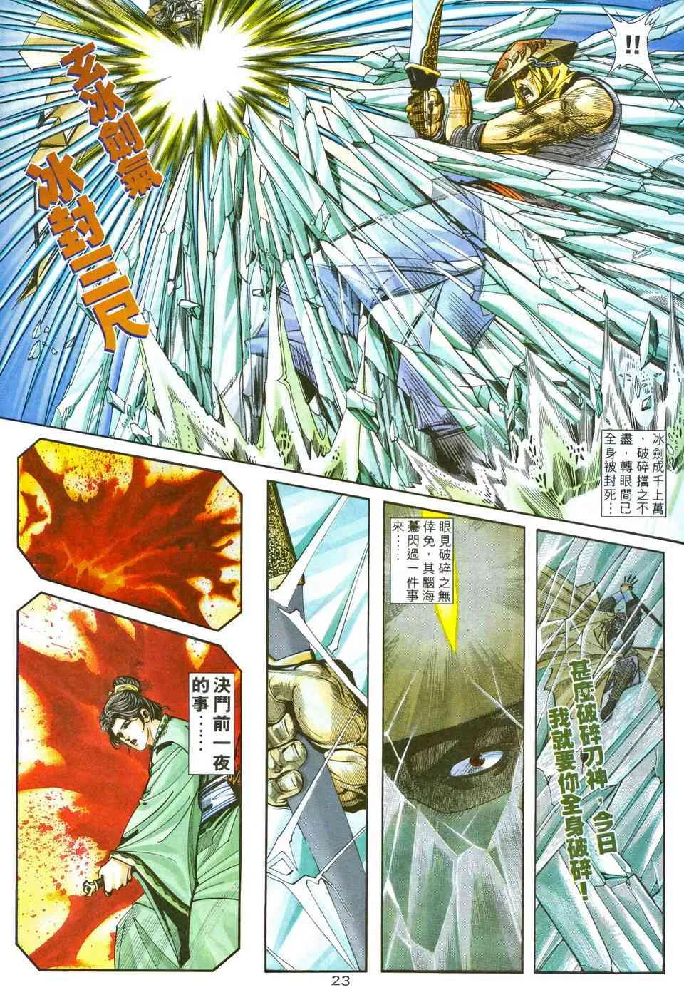 第204回 第23页