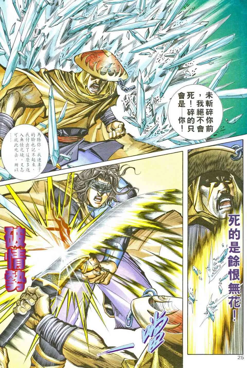 第204回 第25页