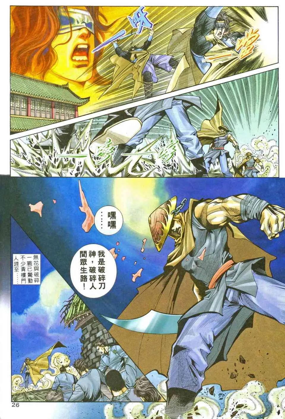 第204回 第26页
