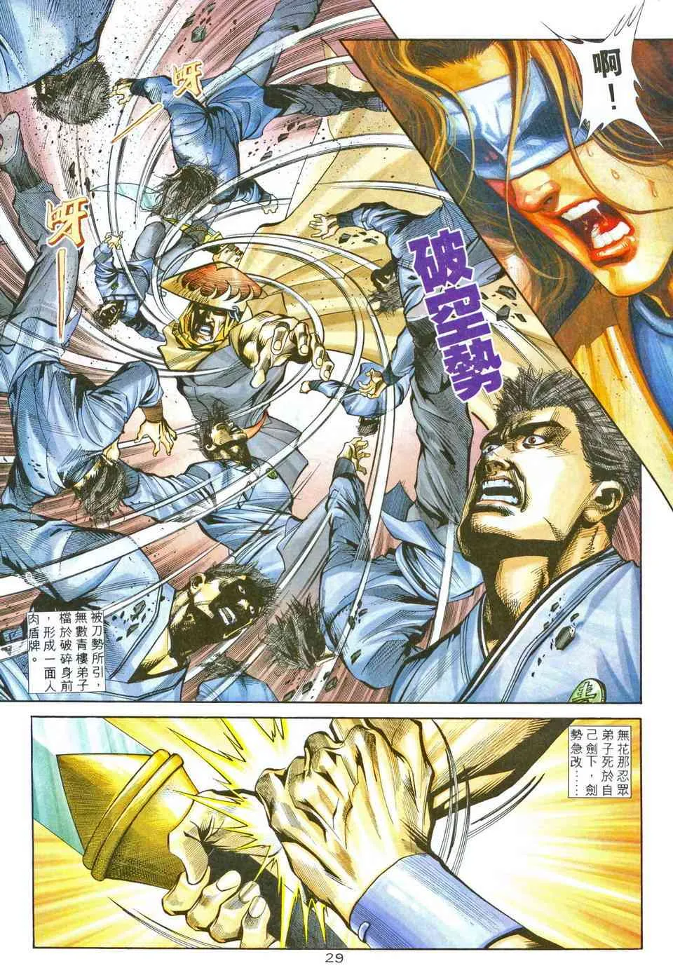 第204回 第29页