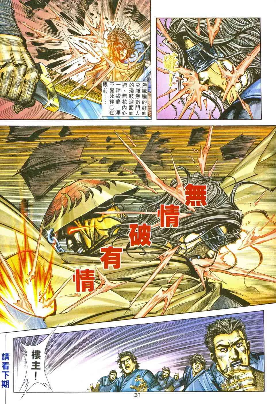 第204回 第31页