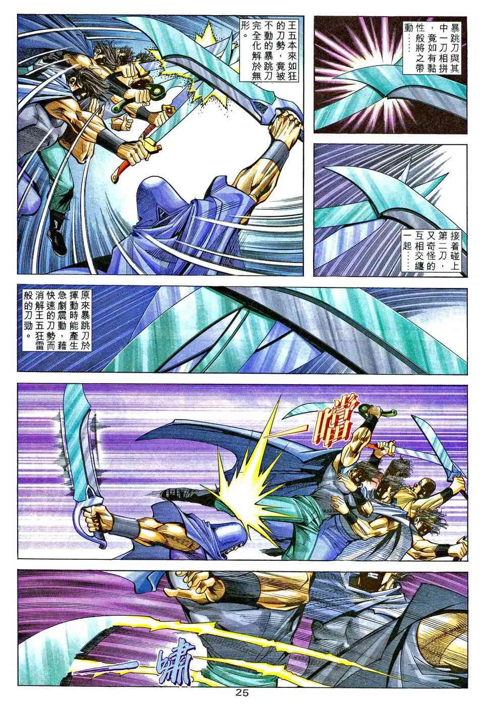 第205回 第23页