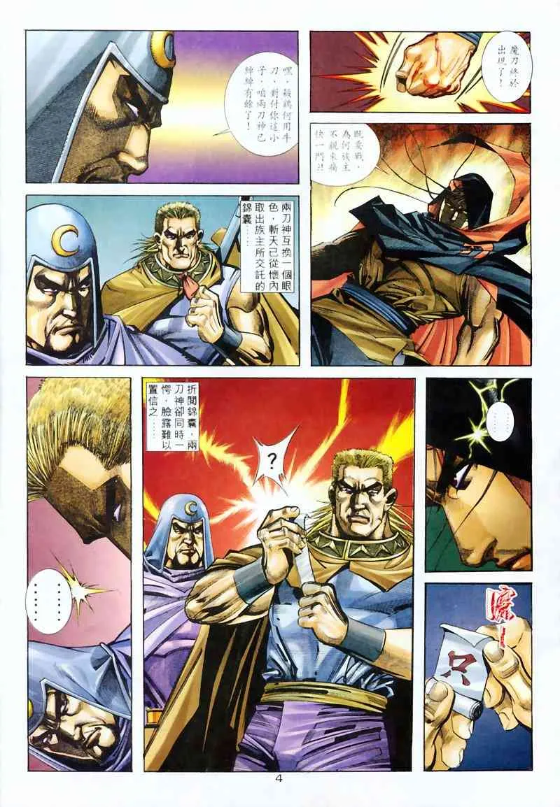 第206回 第4页