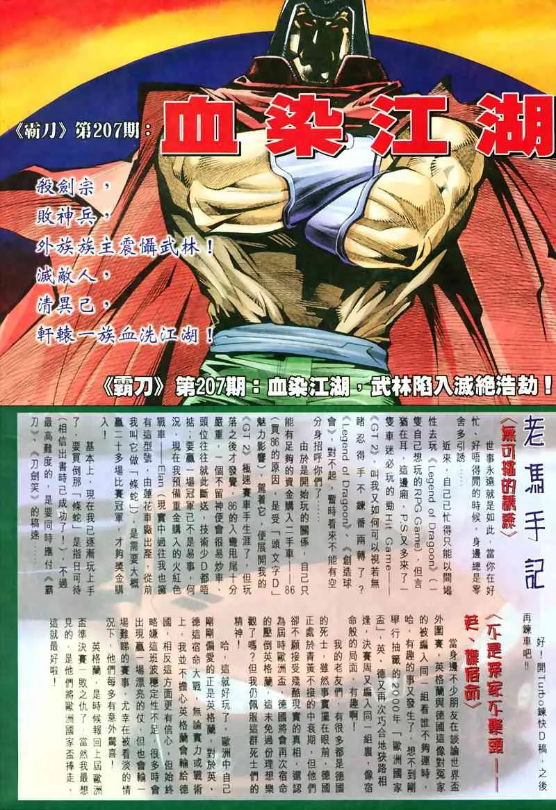 第206回 第30页