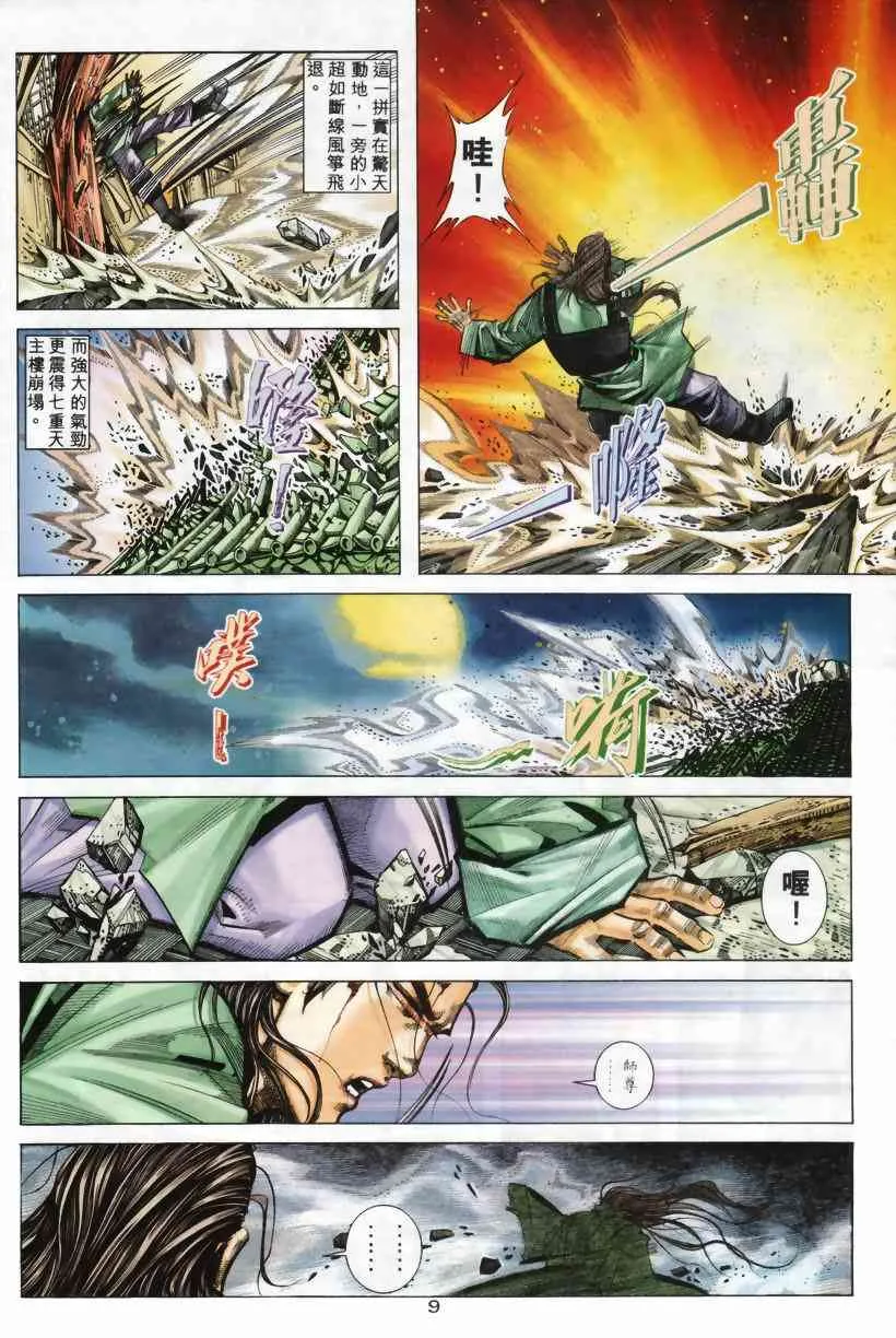 第207回 第9页