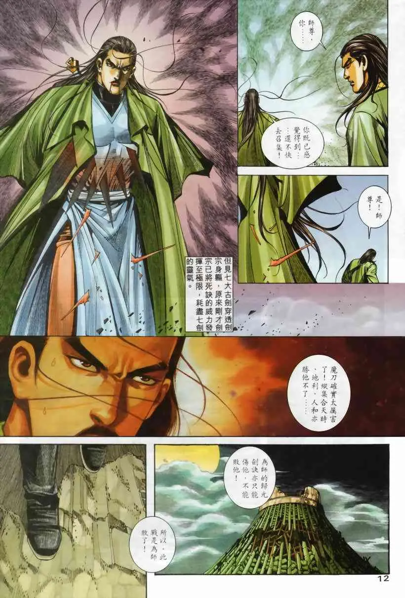 第207回 第12页
