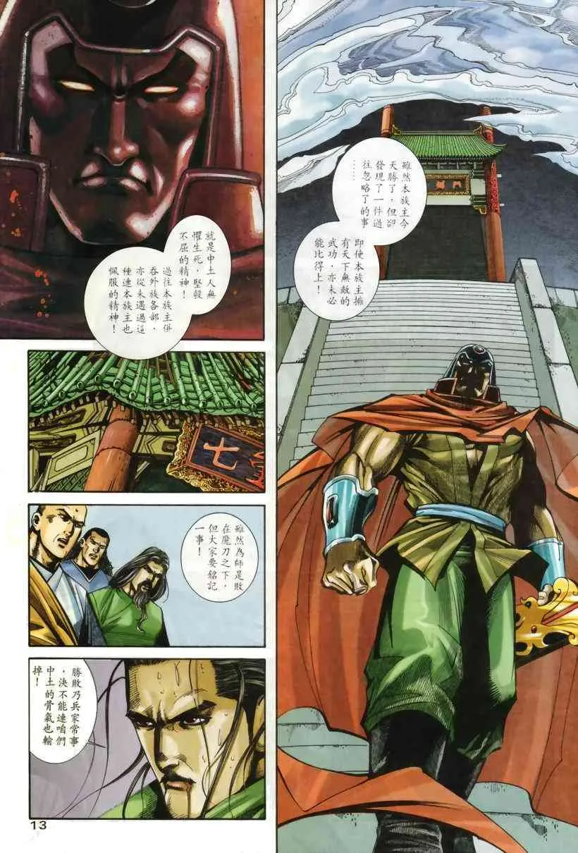 第207回 第13页