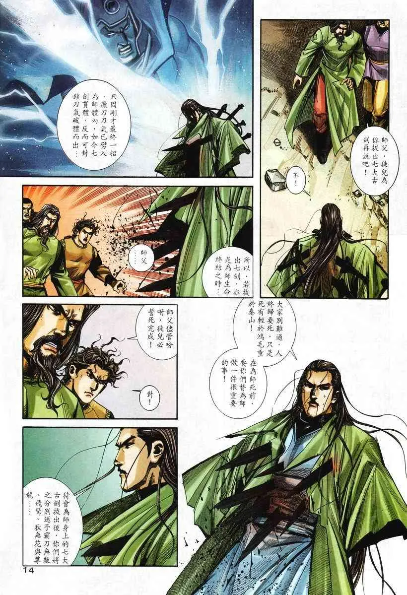 第207回 第14页