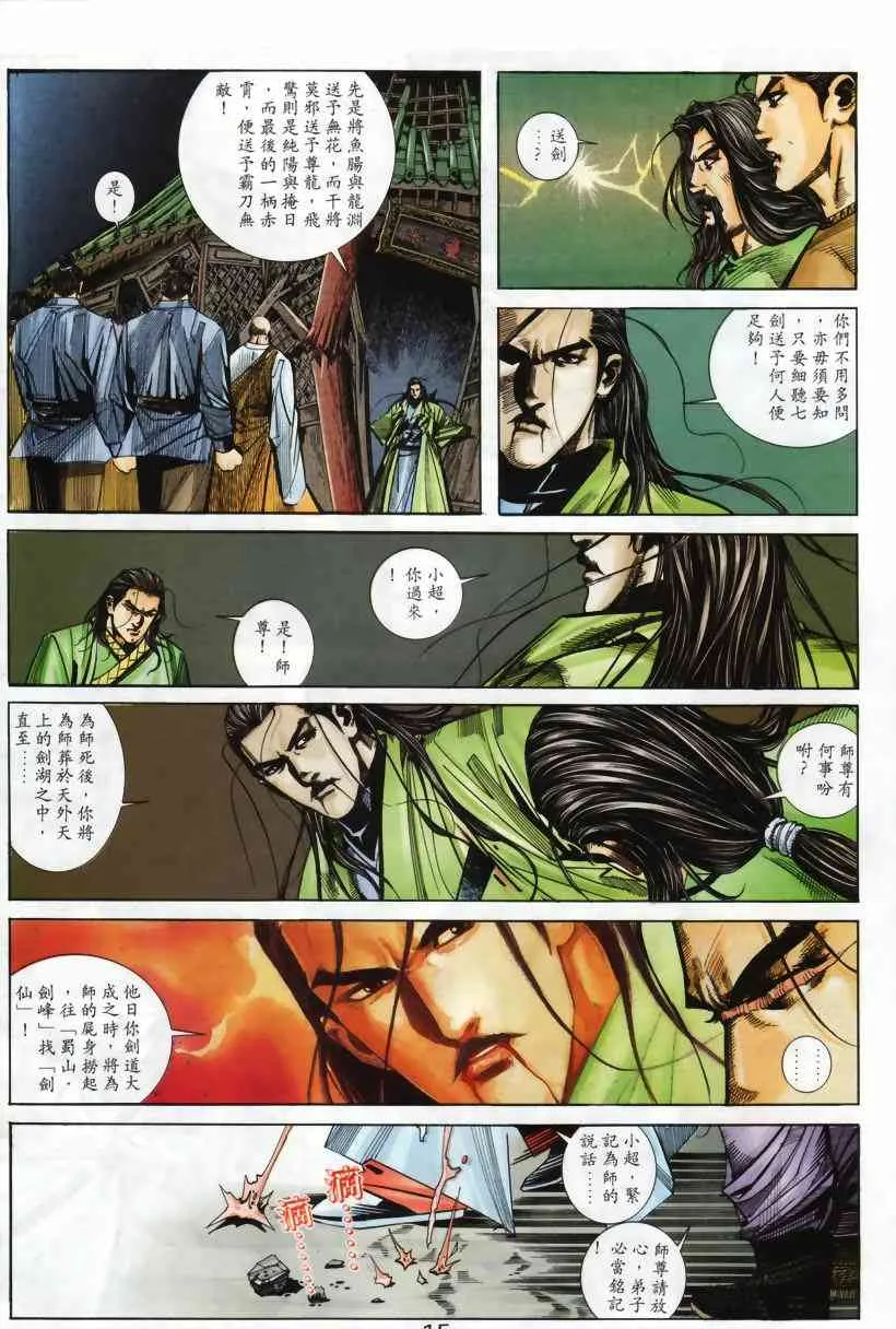第207回 第15页