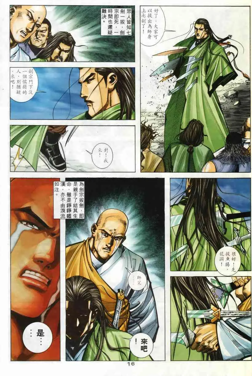 第207回 第16页