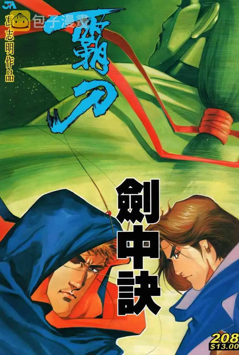 第208回 第1页
