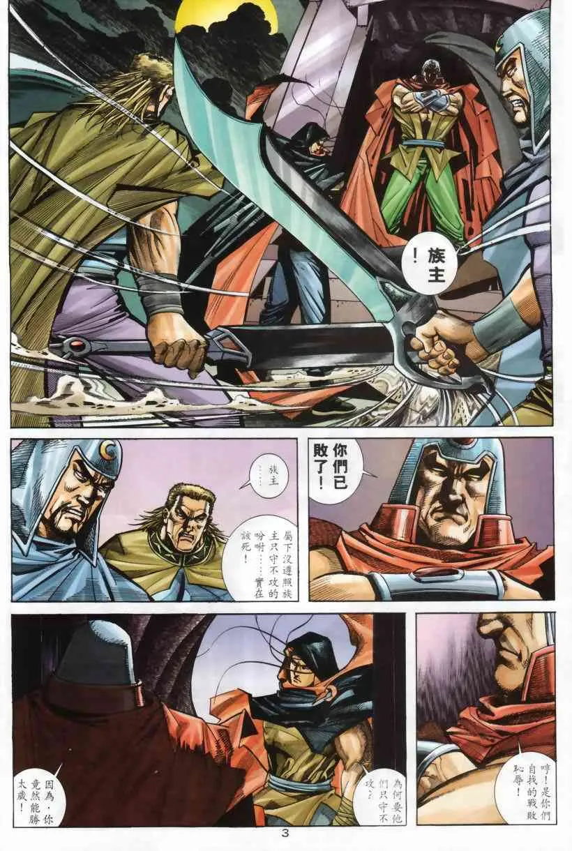 第208回 第3页