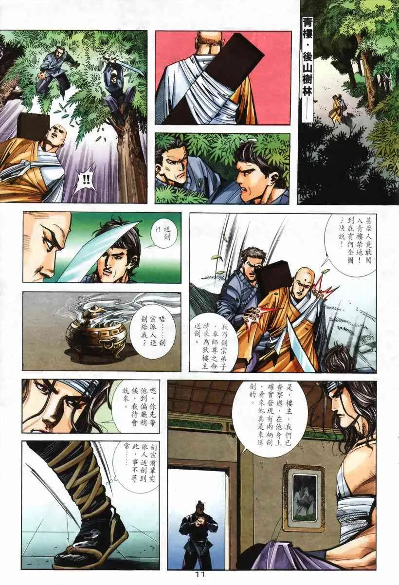 第208回 第11页