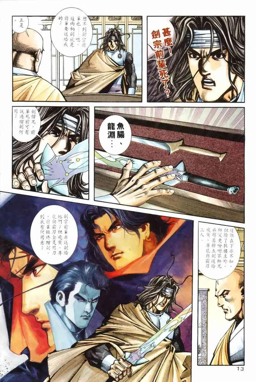 第208回 第13页