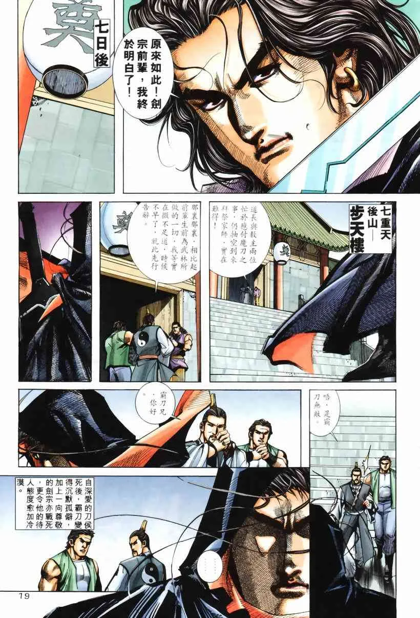 第208回 第19页