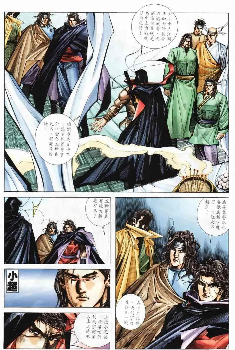 第208回 第21页