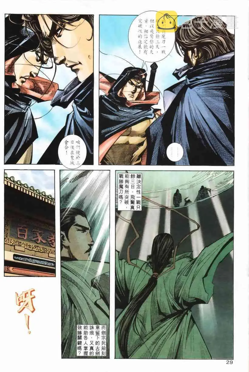 第208回 第28页