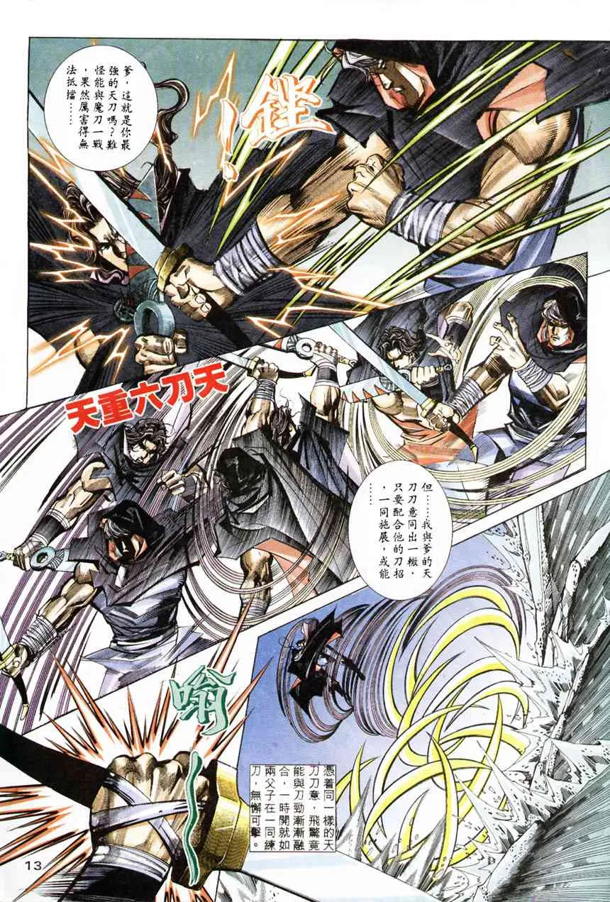 第209回 第12页