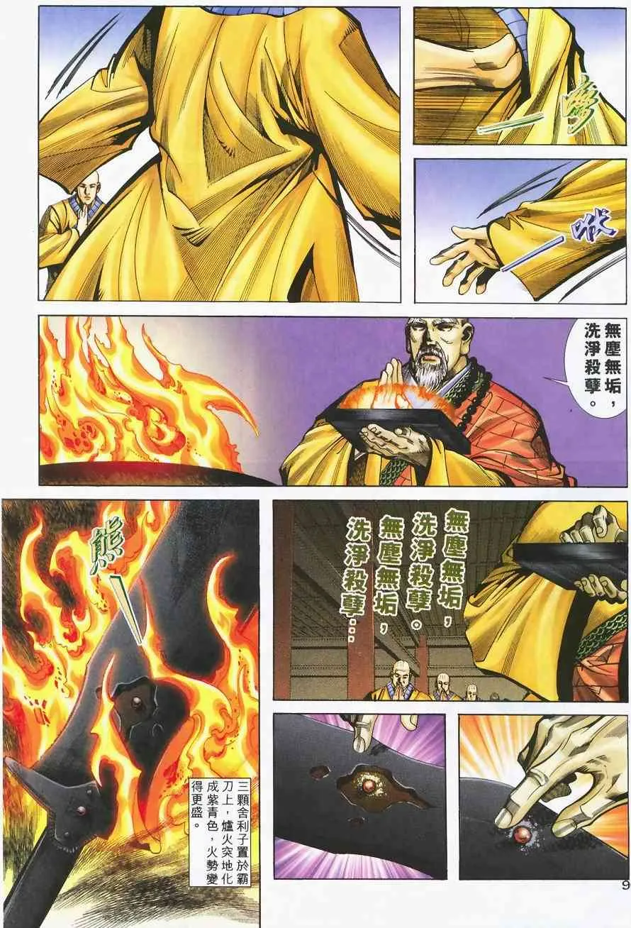 第218回 第8页