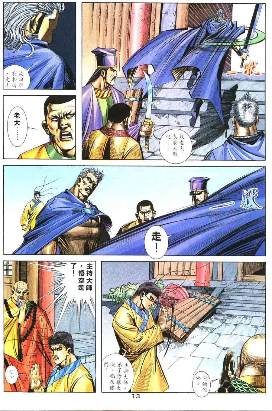 第219回 第12页