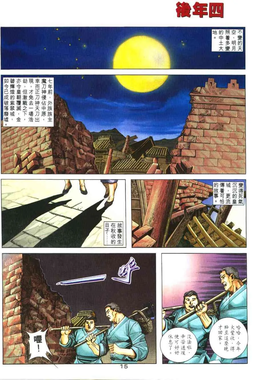第219回 第14页