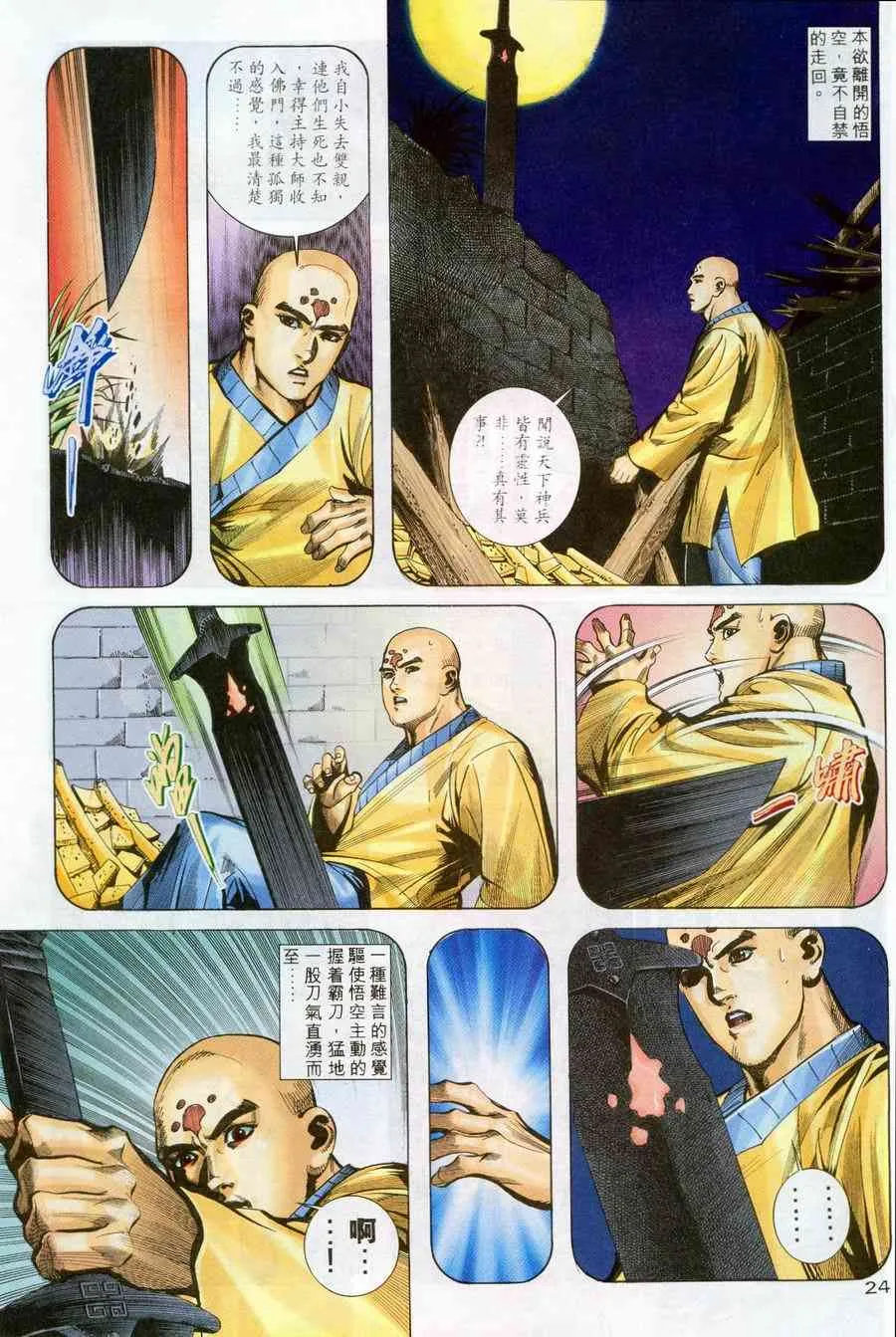 第221回 第23页