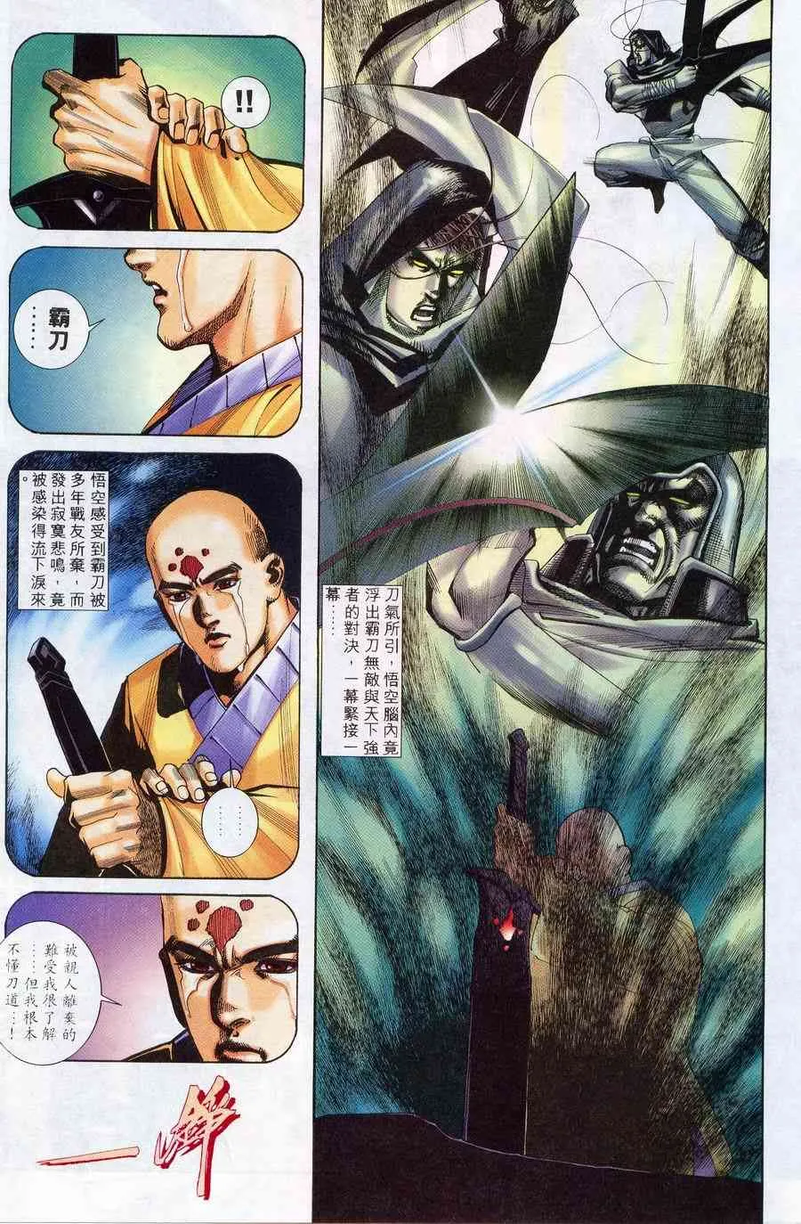 第221回 第24页
