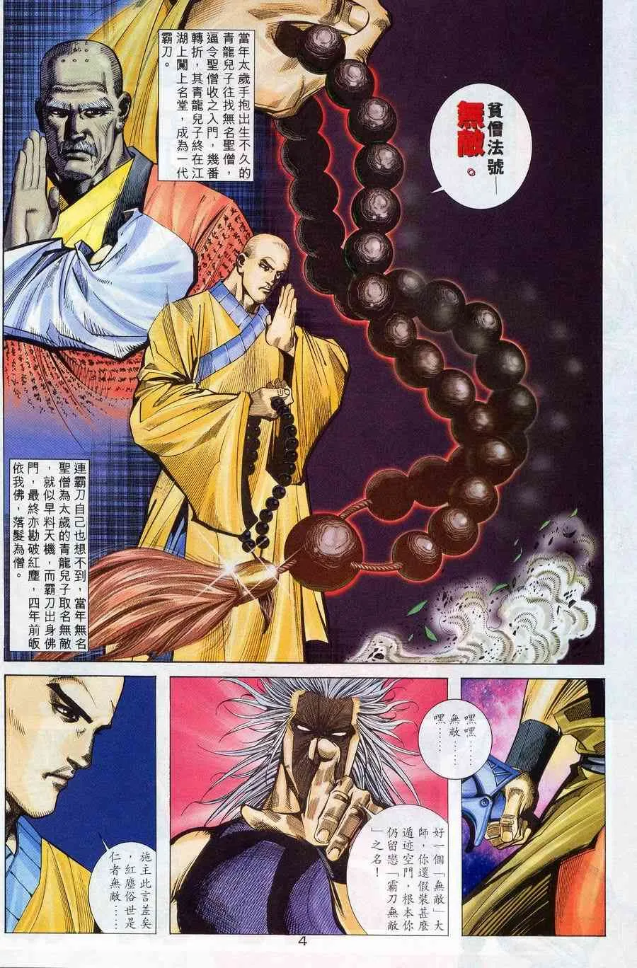 第222回 第4页