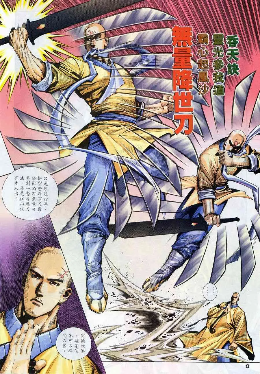第222回 第8页