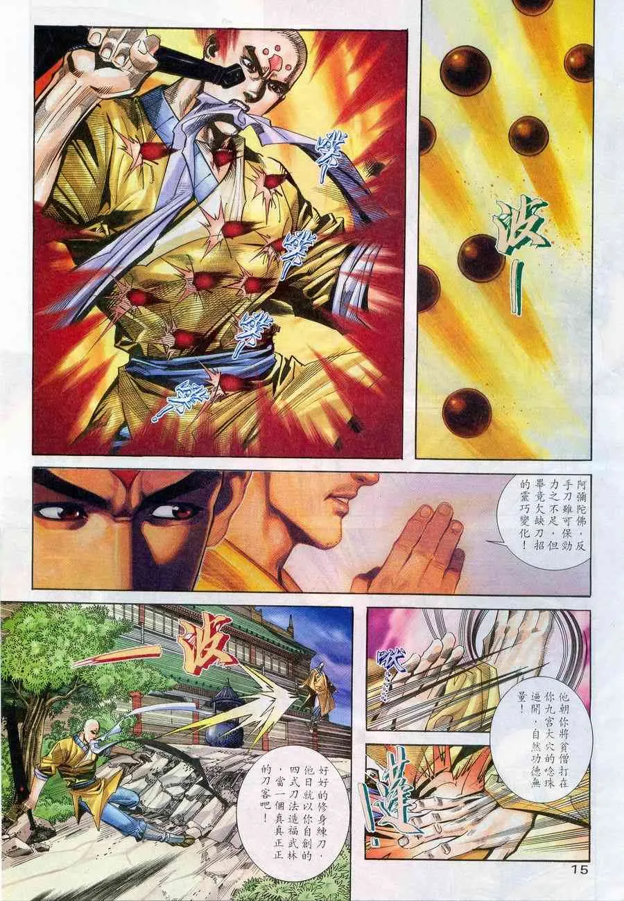 第222回 第14页