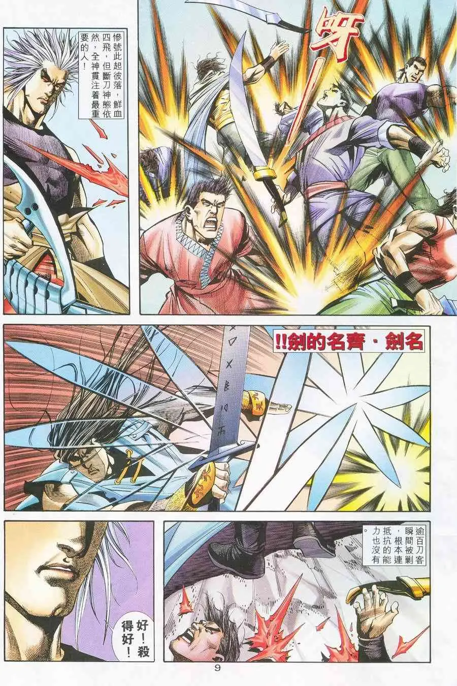 第225回 第9页