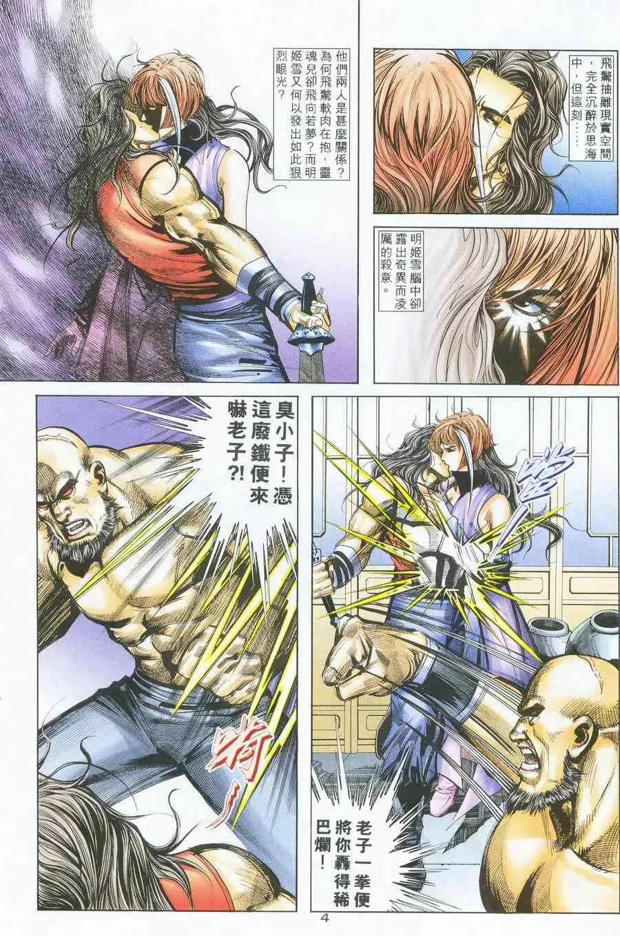 第226回 第4页