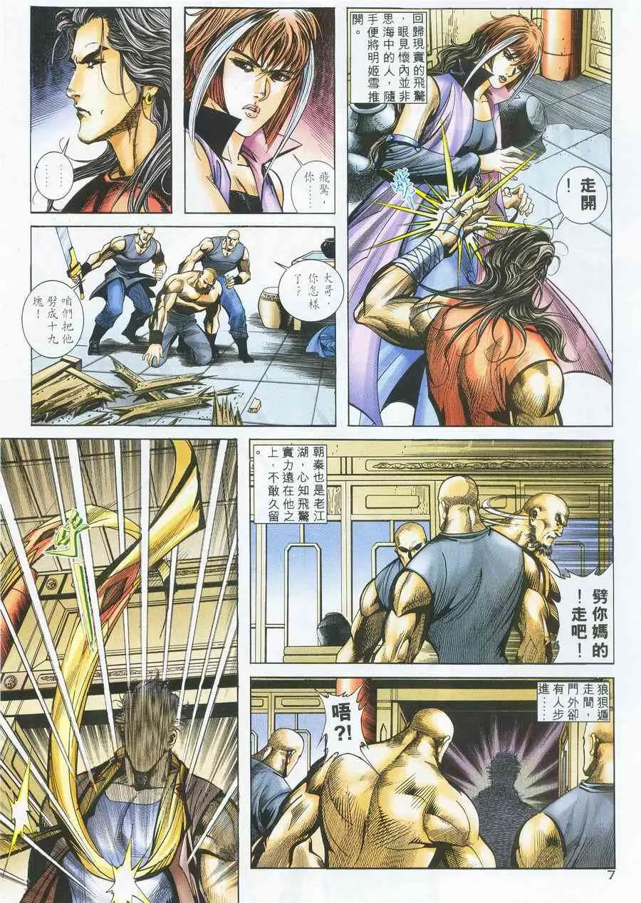 第226回 第7页