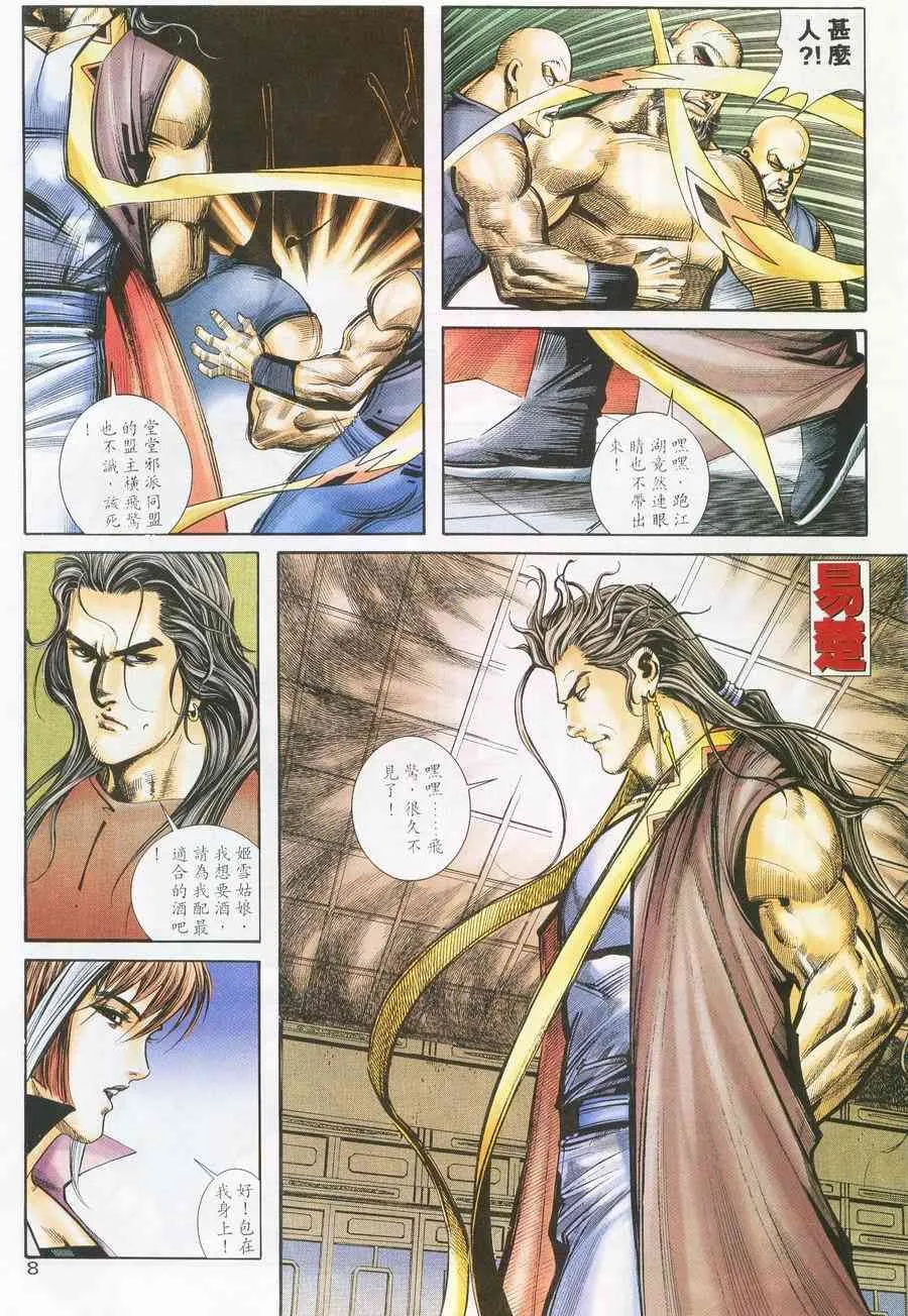第226回 第8页