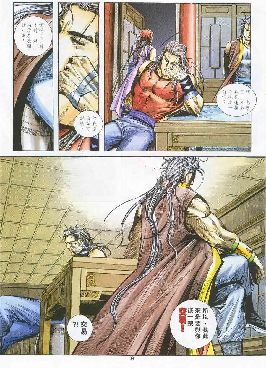 第226回 第9页