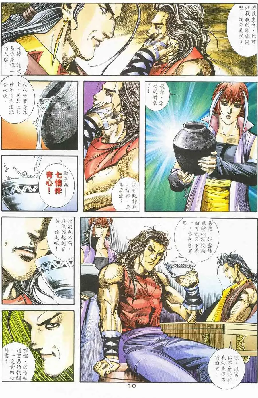 第226回 第10页
