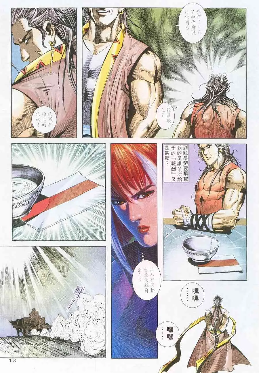 第226回 第13页