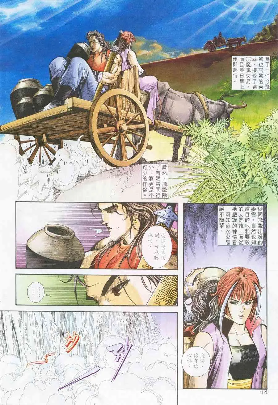 第226回 第14页