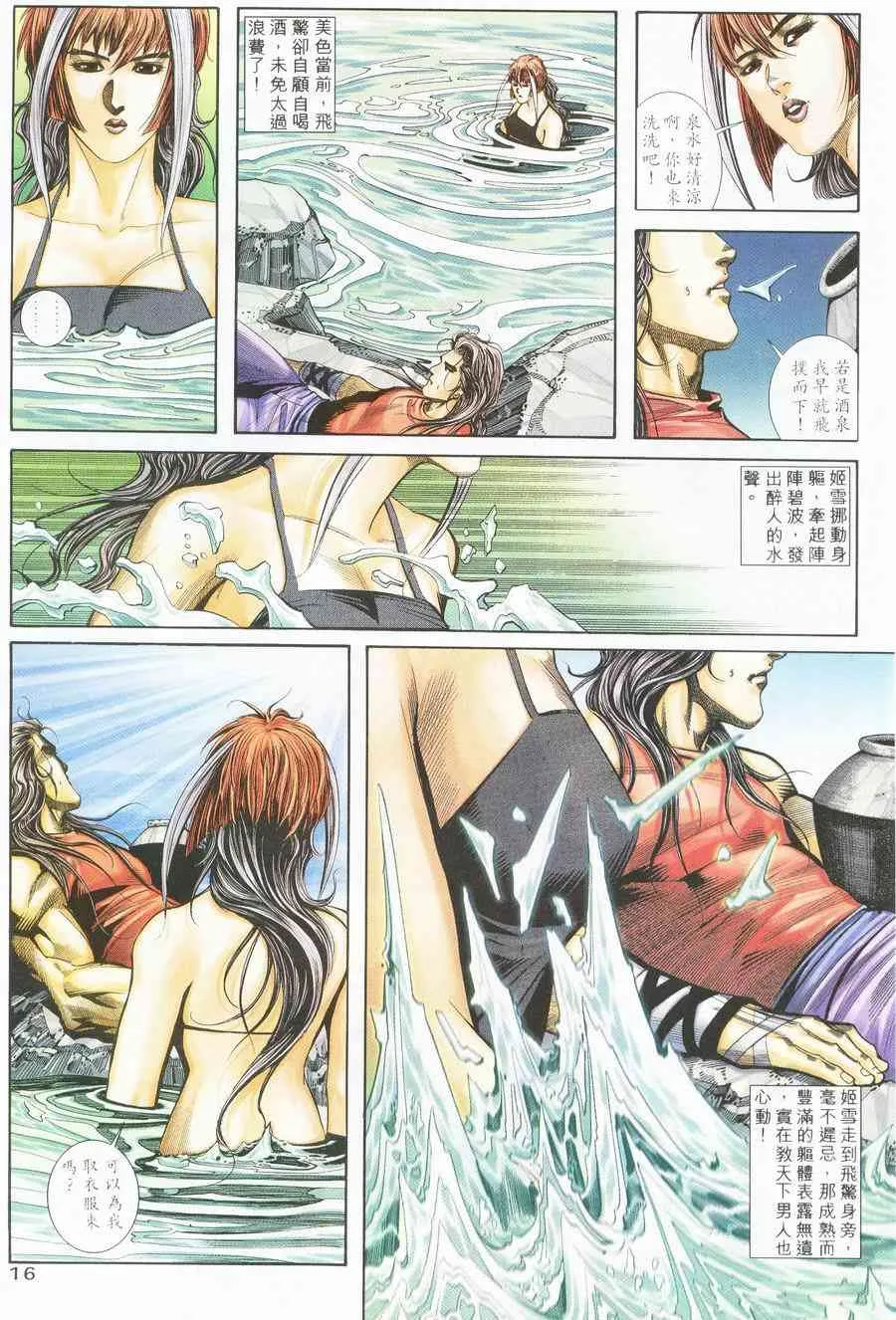 第226回 第16页