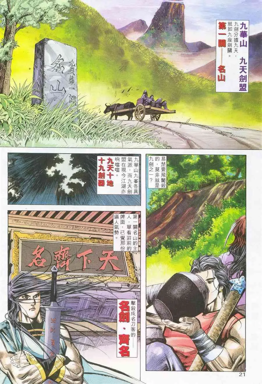 第226回 第21页