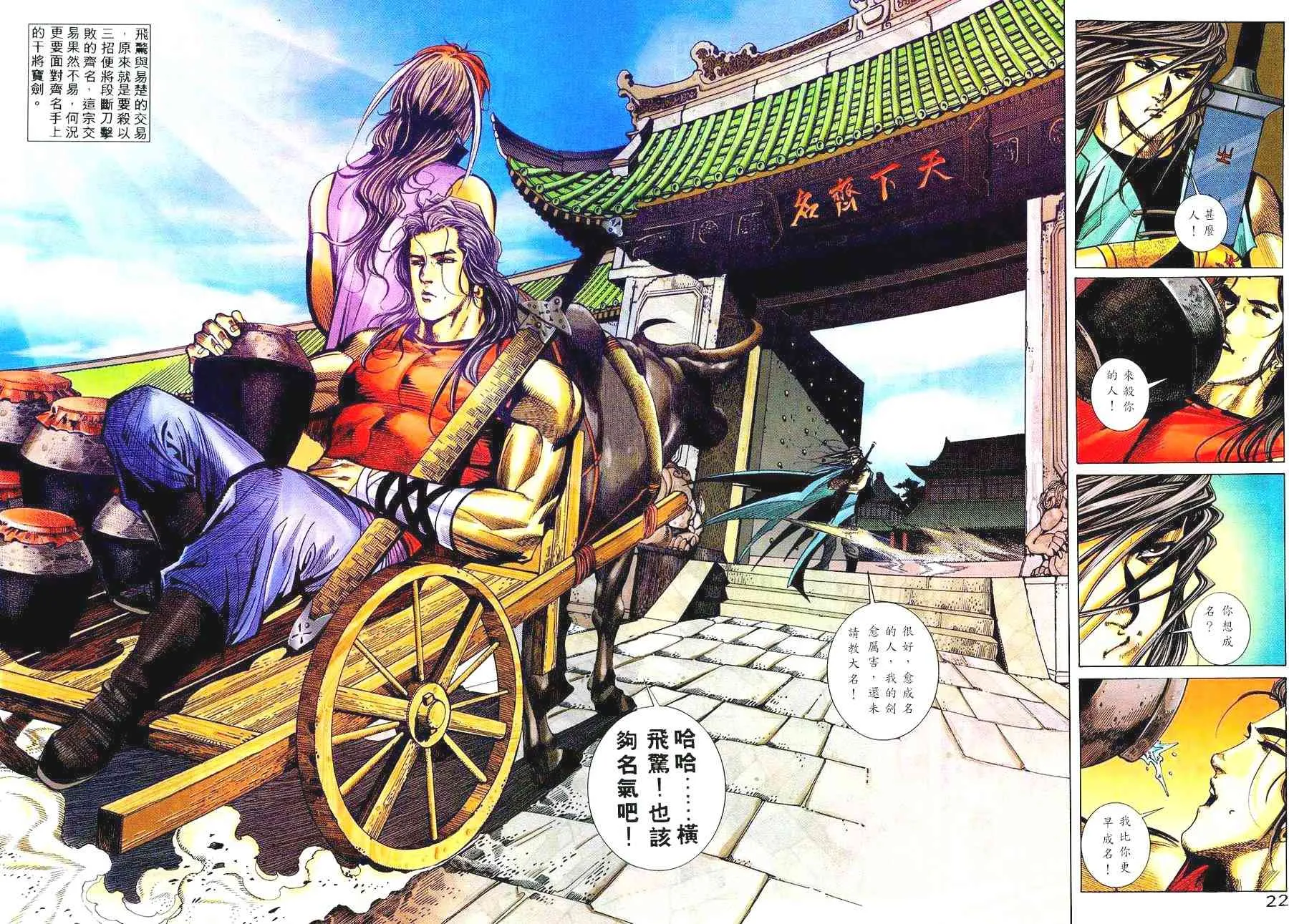 第226回 第22页