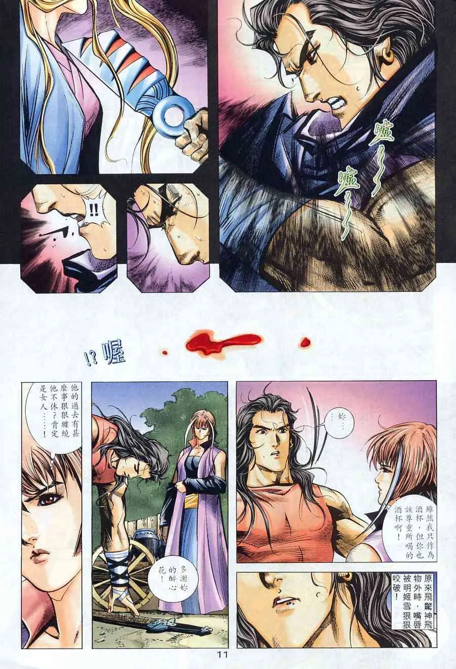第227回 第11页