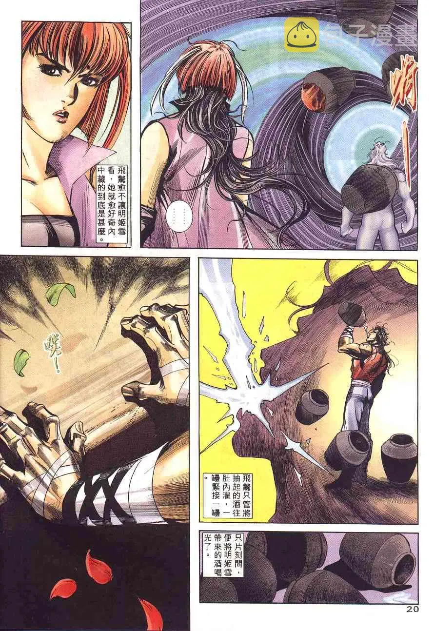 第230回 第20页