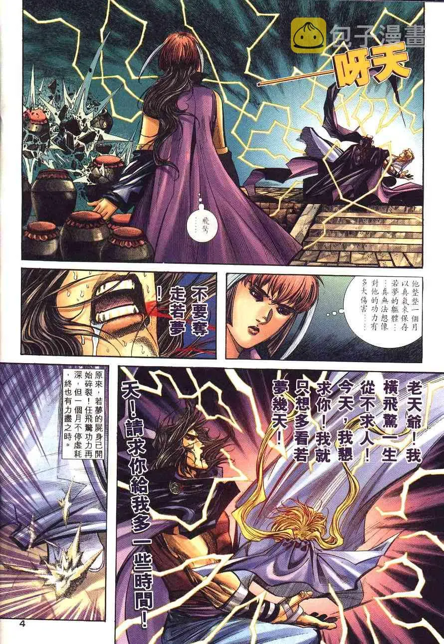 第233回 第4页
