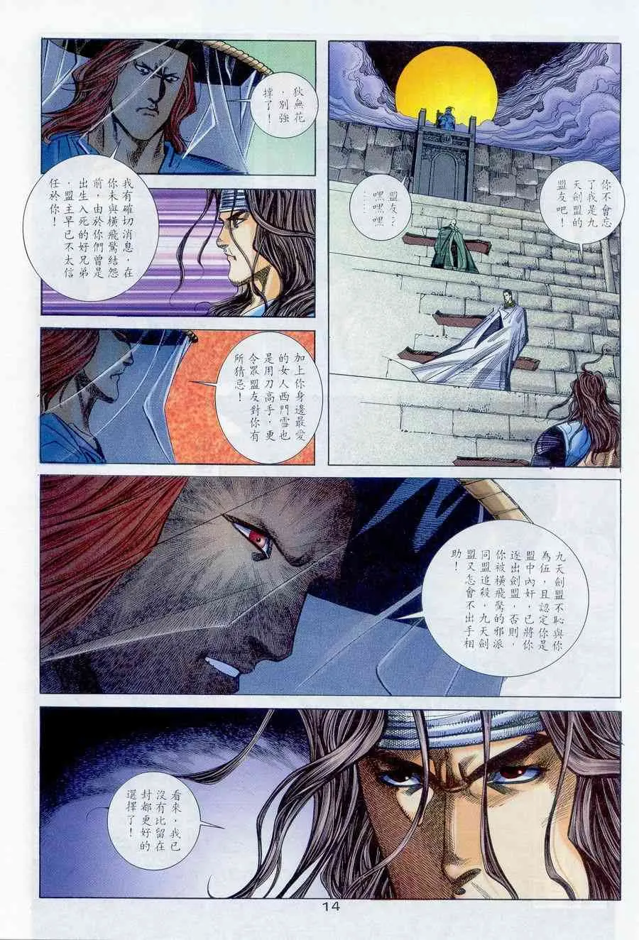 第235回 第13页