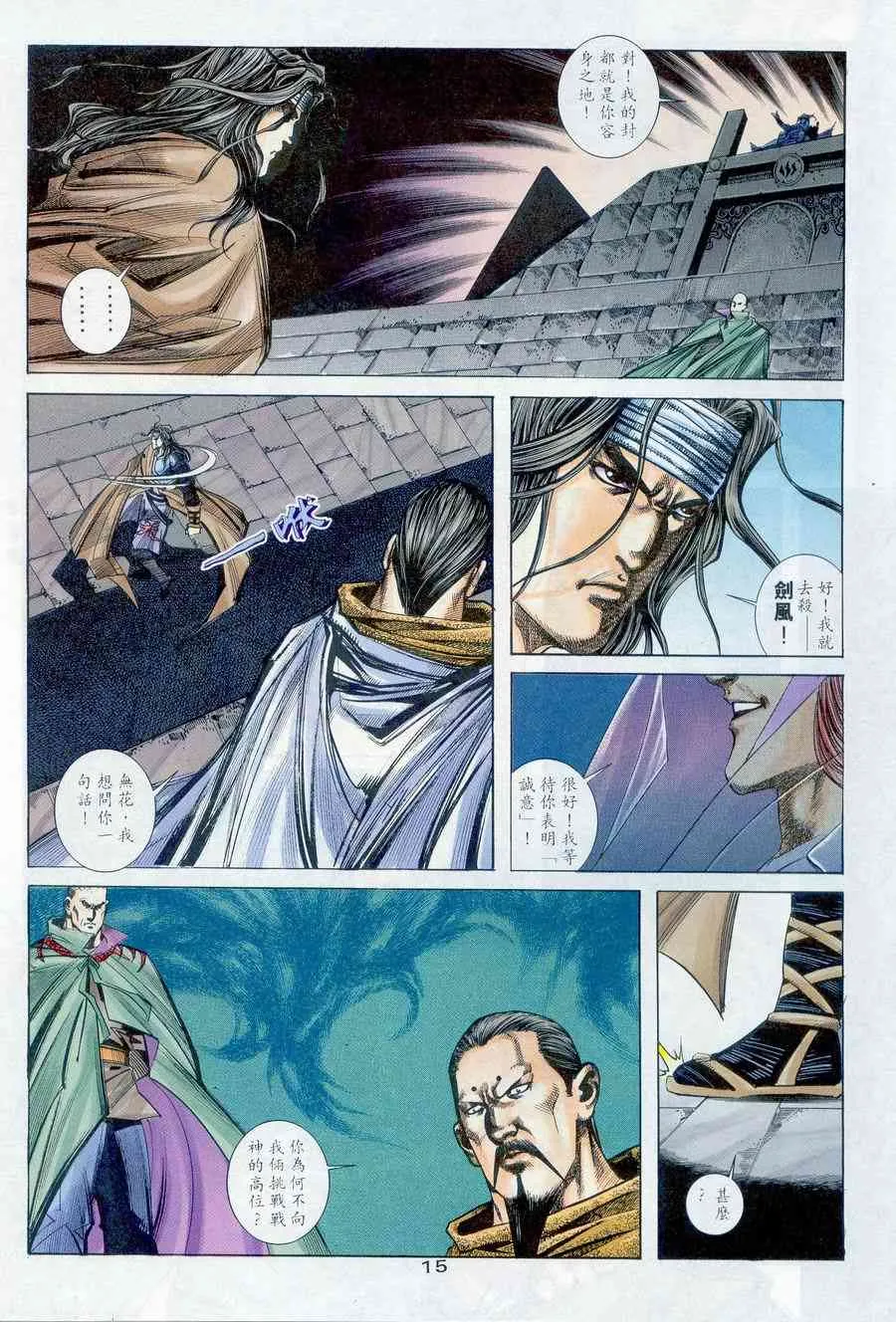 第235回 第14页