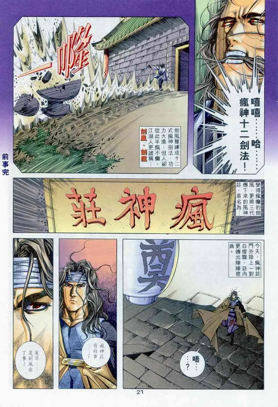 第235回 第20页